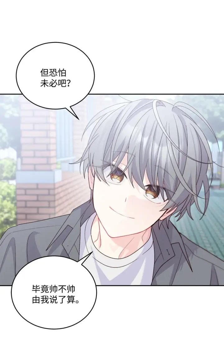 漫画《Merry Marbling 云石般的我们》80 独一无二的幸运第69张图