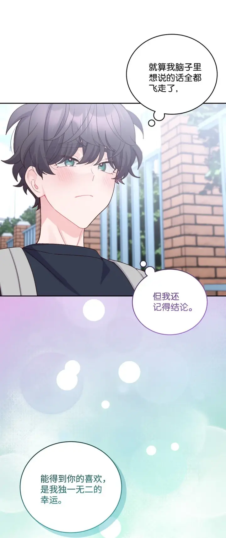 漫画《Merry Marbling 云石般的我们》80 独一无二的幸运第70张图