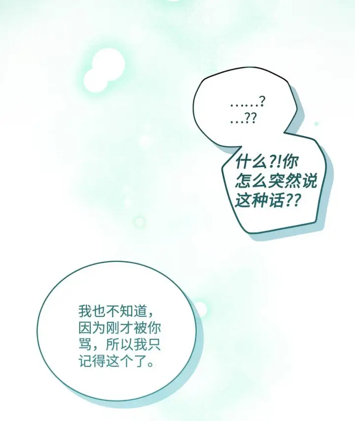 漫画《Merry Marbling 云石般的我们》80 独一无二的幸运第71张图
