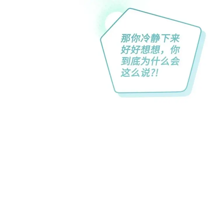 漫画《Merry Marbling 云石般的我们》80 独一无二的幸运第72张图