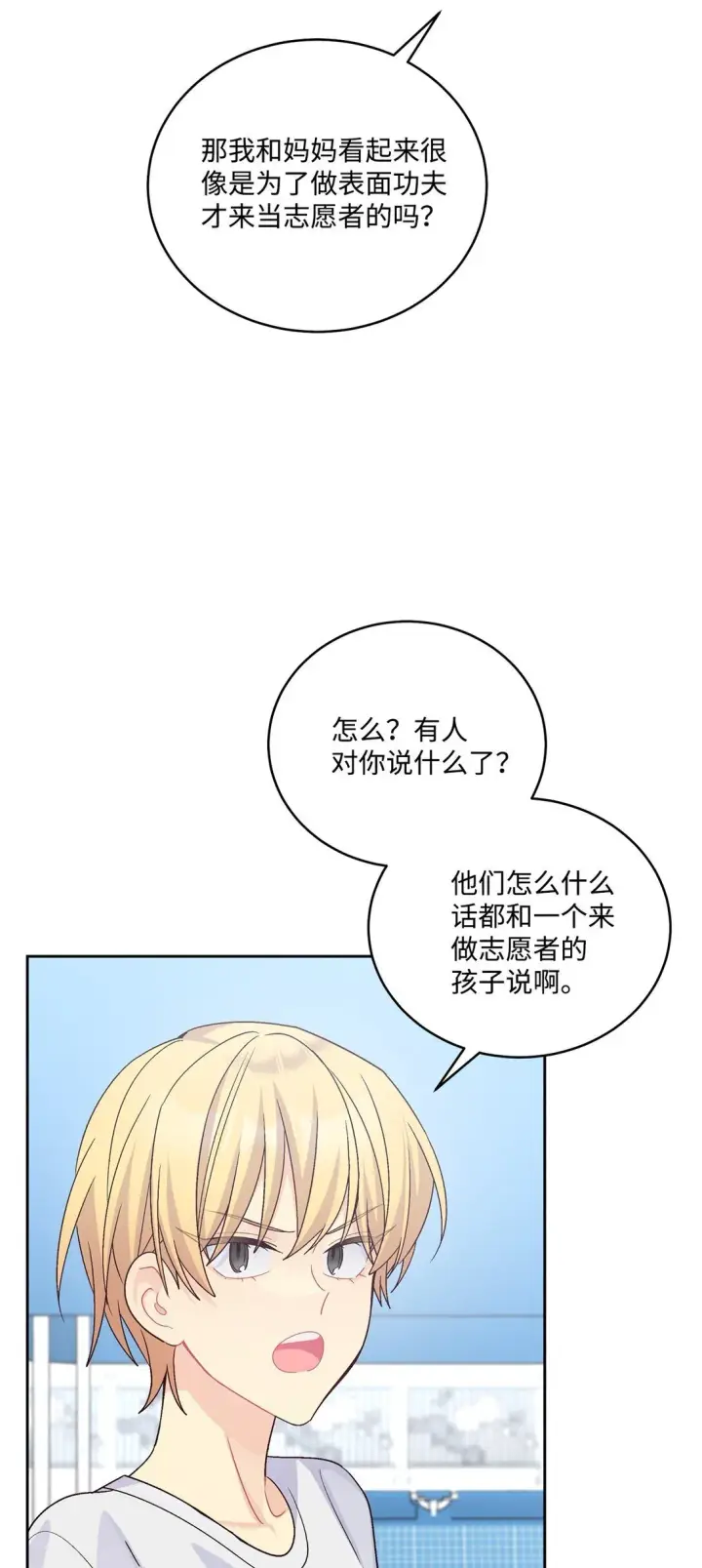 漫画《Merry Marbling 云石般的我们》80 独一无二的幸运第9张图