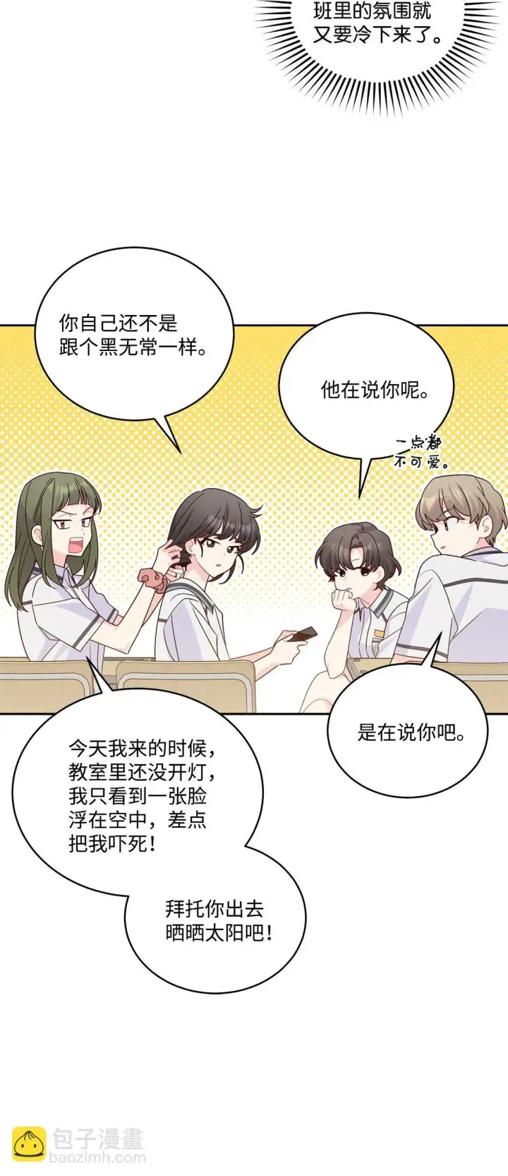 漫画《Merry Marbling 云石般的我们》81 因为我嫉妒嘛第10张图