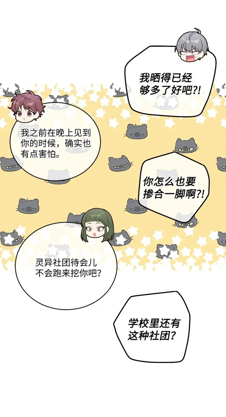 漫画《Merry Marbling 云石般的我们》81 因为我嫉妒嘛第11张图