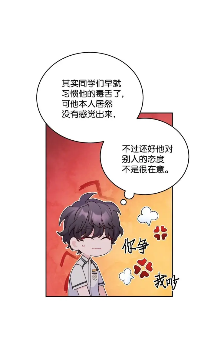 漫画《Merry Marbling 云石般的我们》81 因为我嫉妒嘛第12张图