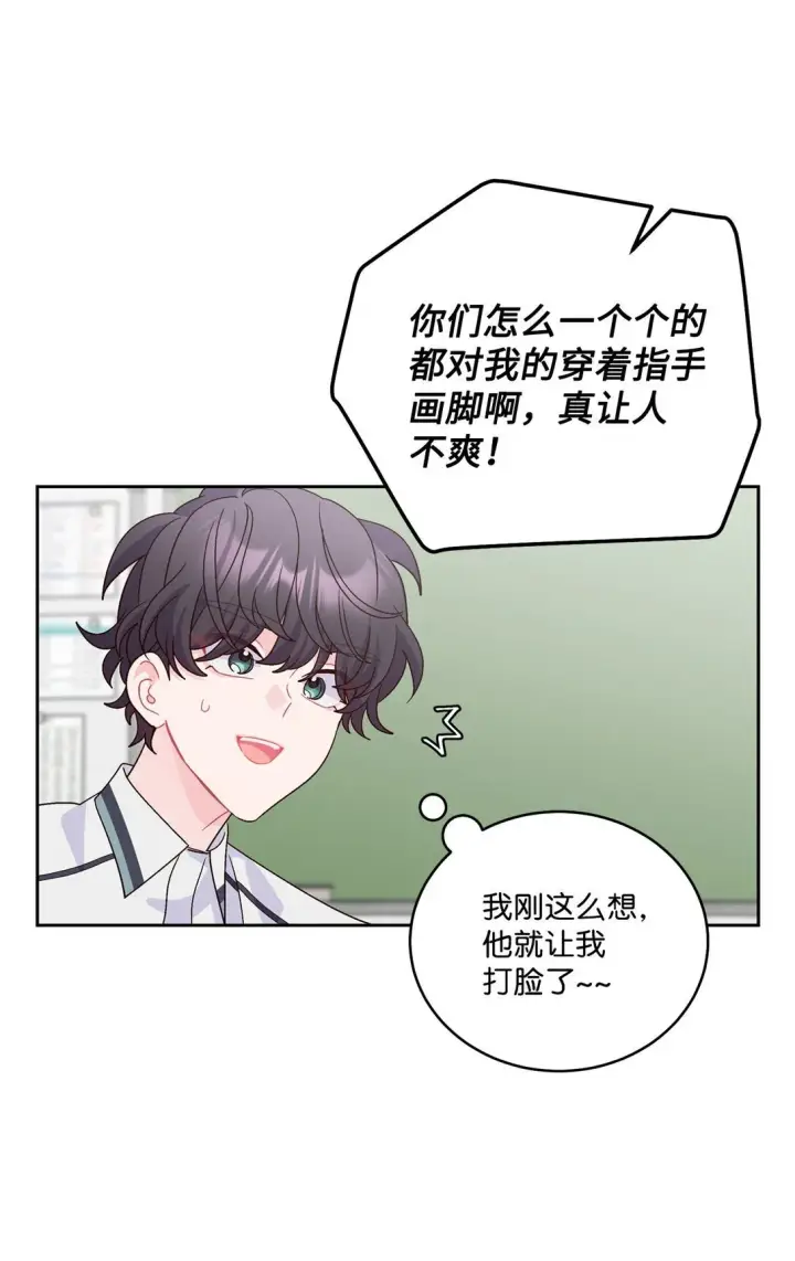 漫画《Merry Marbling 云石般的我们》81 因为我嫉妒嘛第13张图