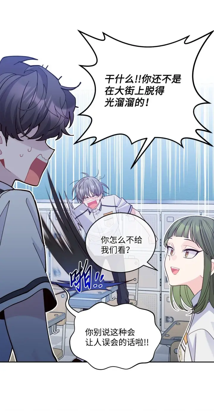 漫画《Merry Marbling 云石般的我们》81 因为我嫉妒嘛第17张图