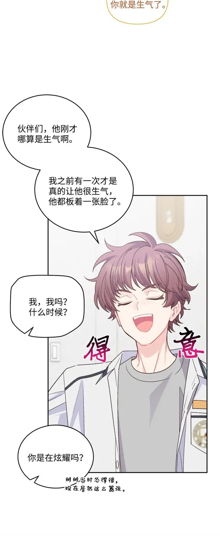 漫画《Merry Marbling 云石般的我们》81 因为我嫉妒嘛第19张图