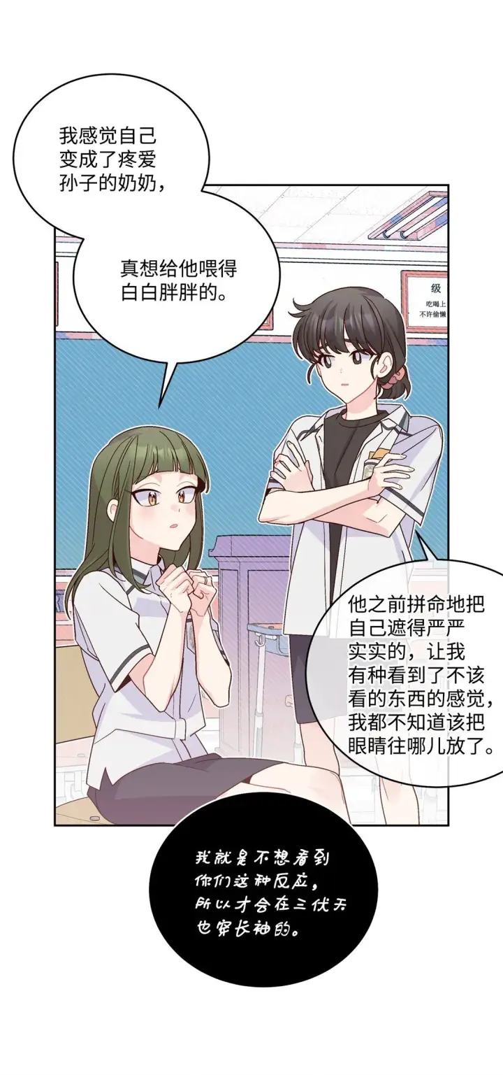 漫画《Merry Marbling 云石般的我们》81 因为我嫉妒嘛第21张图