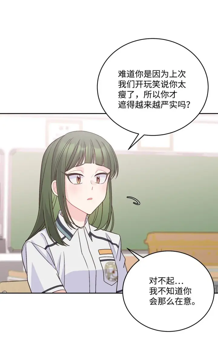 漫画《Merry Marbling 云石般的我们》81 因为我嫉妒嘛第22张图