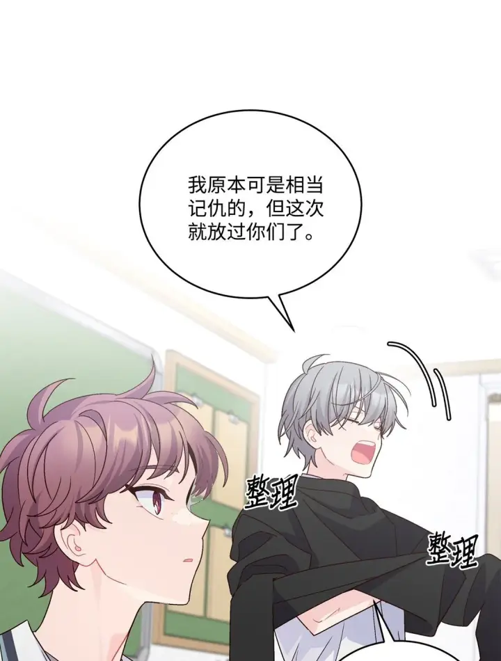 漫画《Merry Marbling 云石般的我们》81 因为我嫉妒嘛第24张图