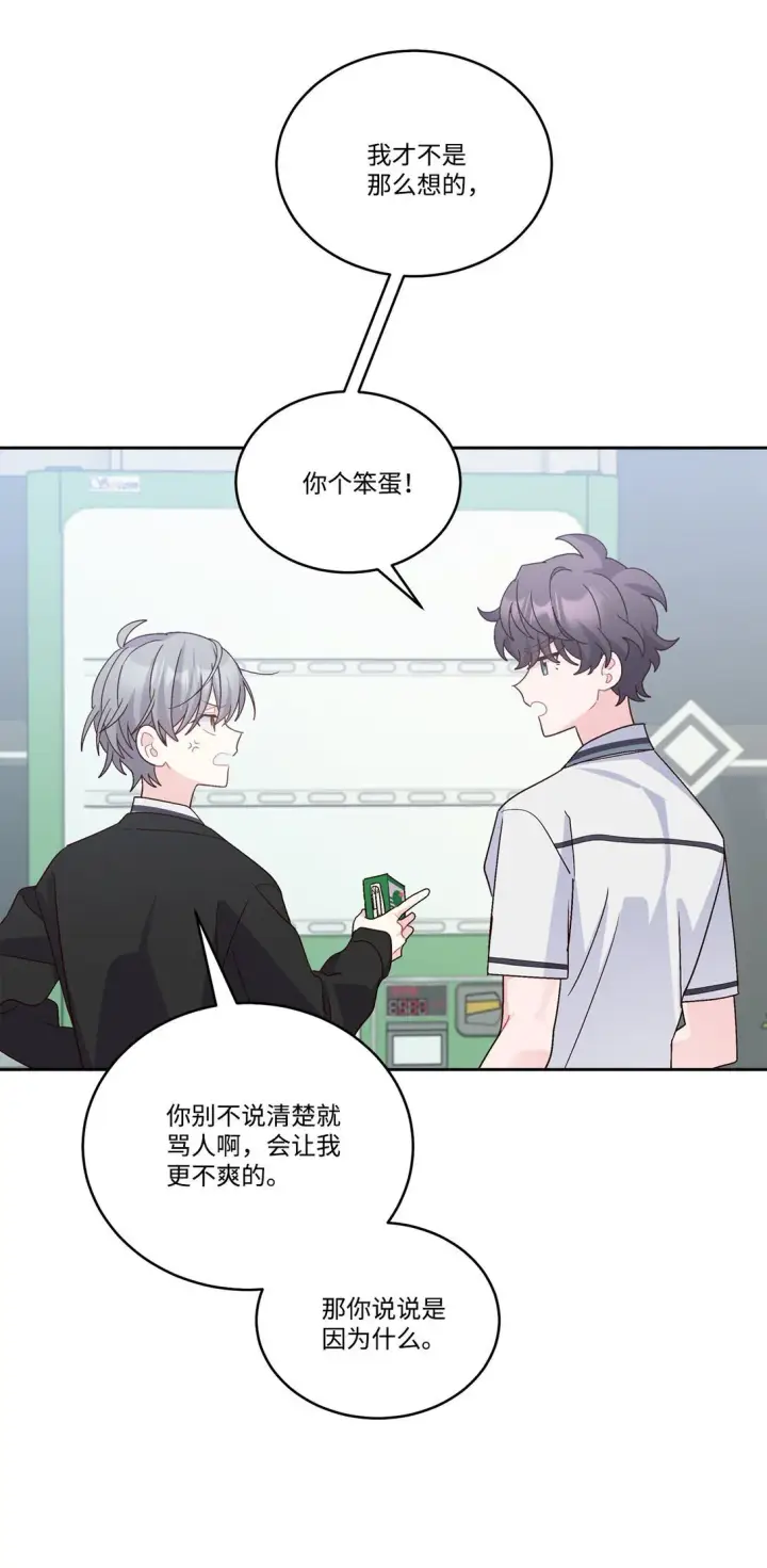 漫画《Merry Marbling 云石般的我们》81 因为我嫉妒嘛第27张图