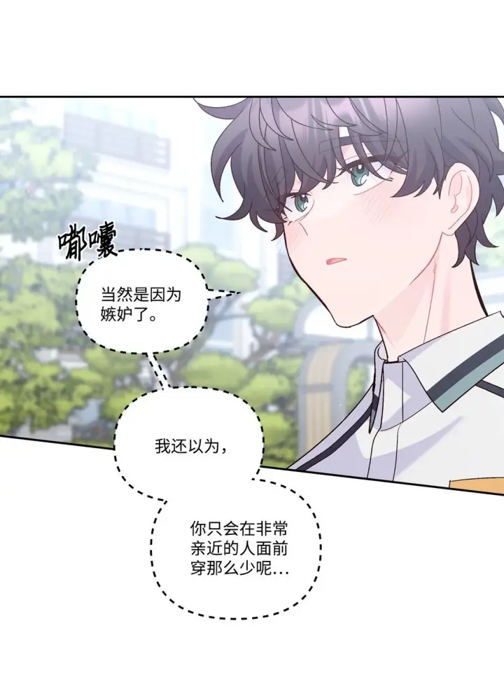 漫画《Merry Marbling 云石般的我们》81 因为我嫉妒嘛第28张图