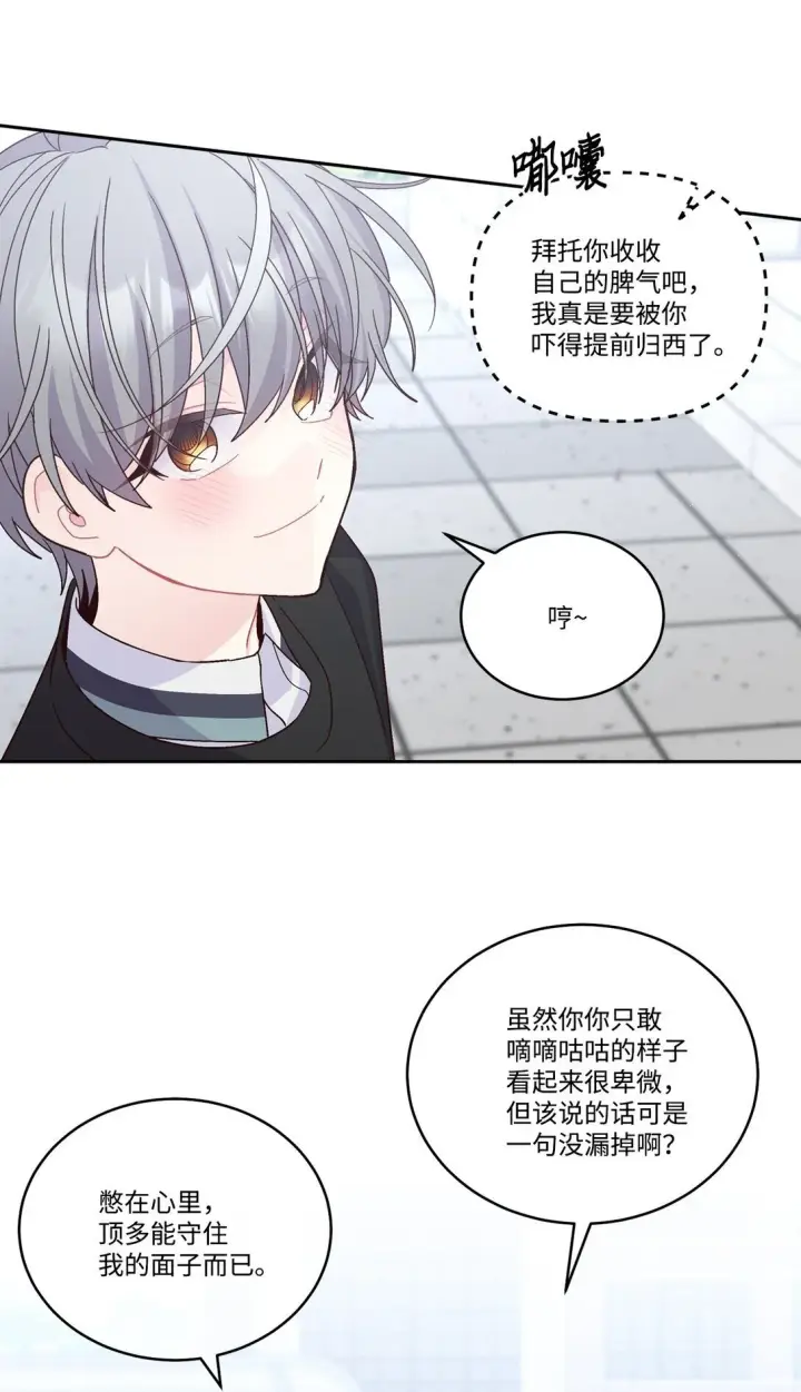 漫画《Merry Marbling 云石般的我们》81 因为我嫉妒嘛第29张图