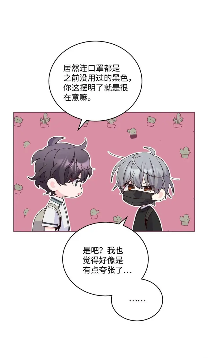 漫画《Merry Marbling 云石般的我们》81 因为我嫉妒嘛第3张图