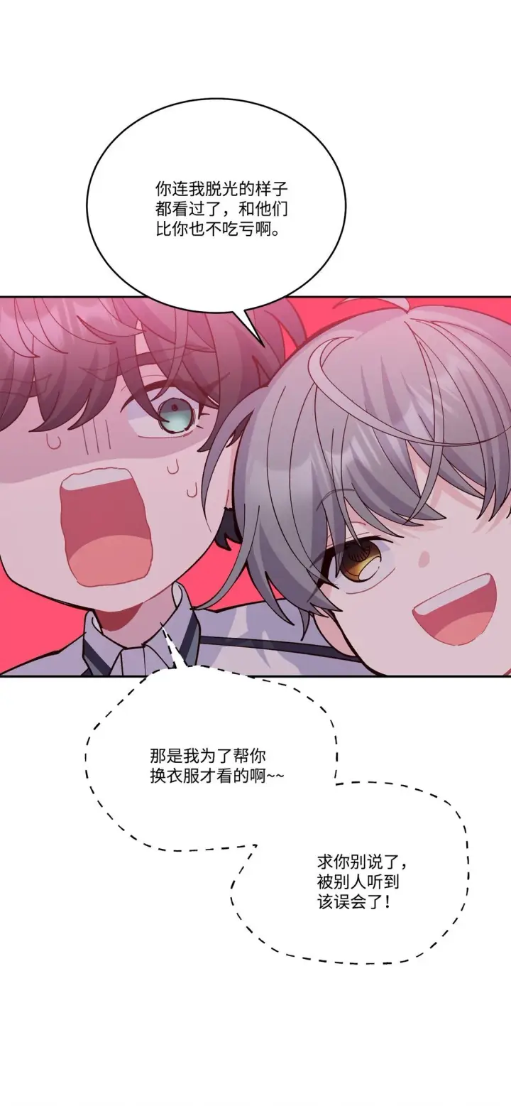 漫画《Merry Marbling 云石般的我们》81 因为我嫉妒嘛第31张图