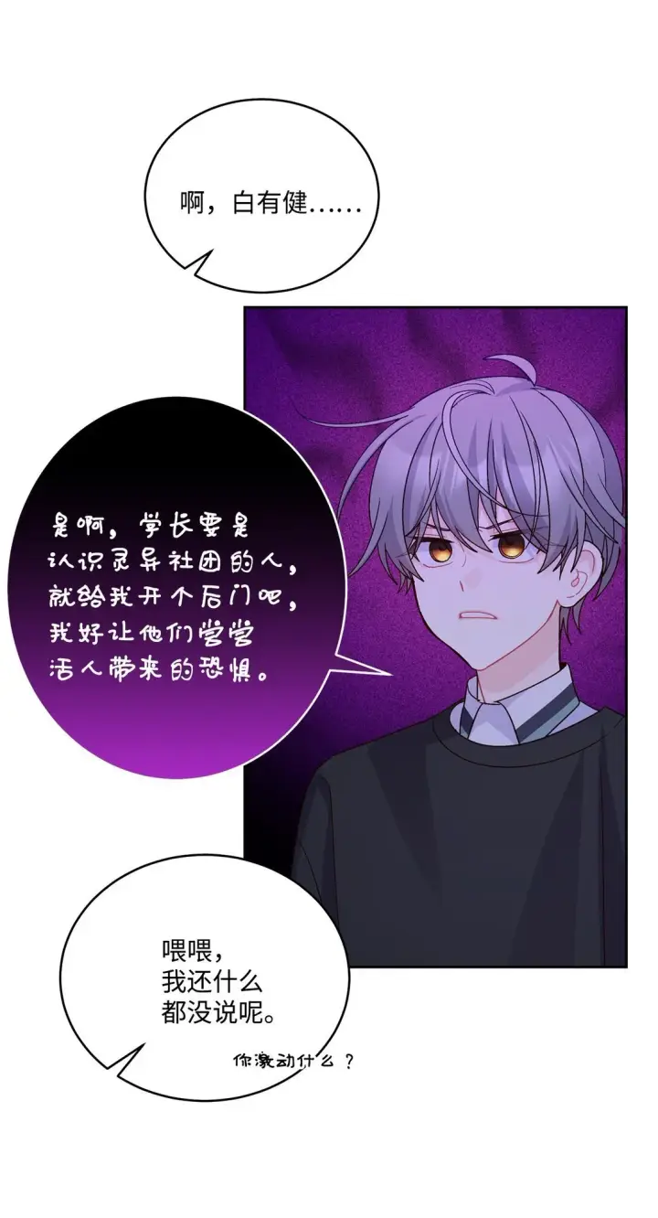 漫画《Merry Marbling 云石般的我们》81 因为我嫉妒嘛第35张图
