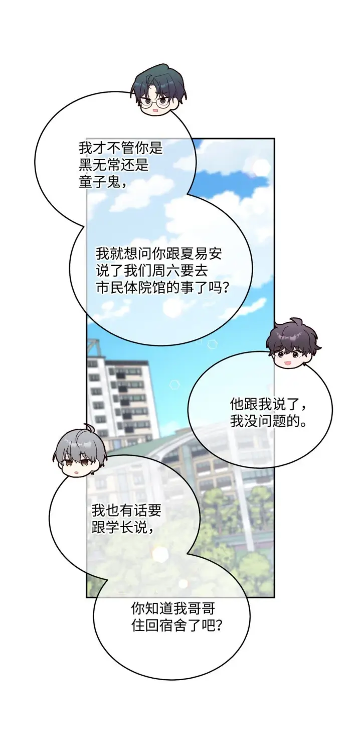 漫画《Merry Marbling 云石般的我们》81 因为我嫉妒嘛第36张图