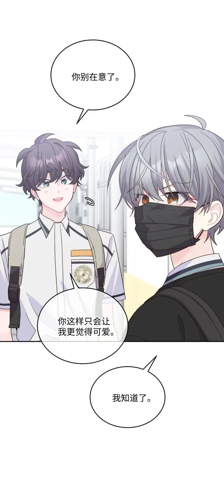 漫画《Merry Marbling 云石般的我们》81 因为我嫉妒嘛第4张图