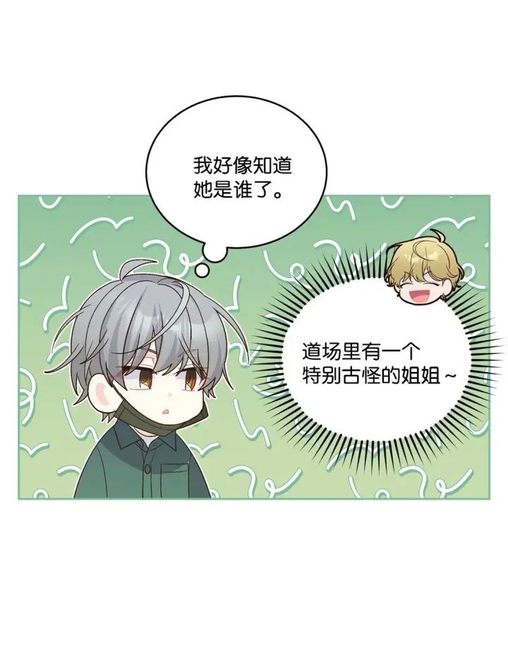 漫画《Merry Marbling 云石般的我们》81 因为我嫉妒嘛第47张图