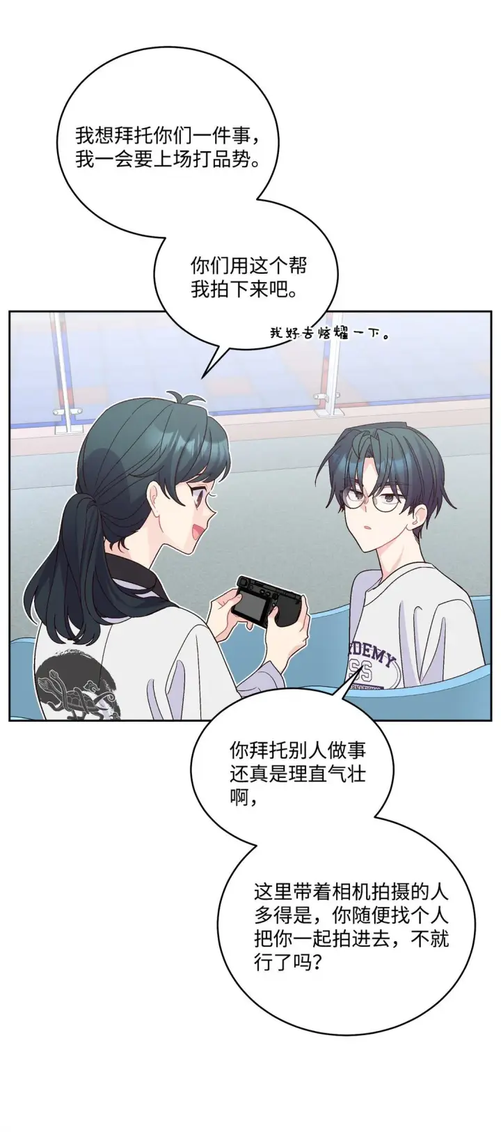 漫画《Merry Marbling 云石般的我们》81 因为我嫉妒嘛第48张图