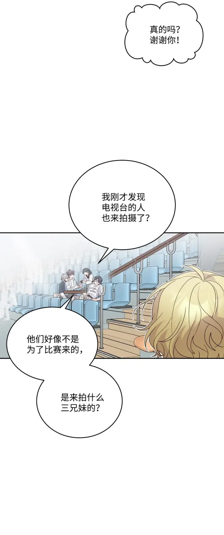 漫画《Merry Marbling 云石般的我们》81 因为我嫉妒嘛第50张图