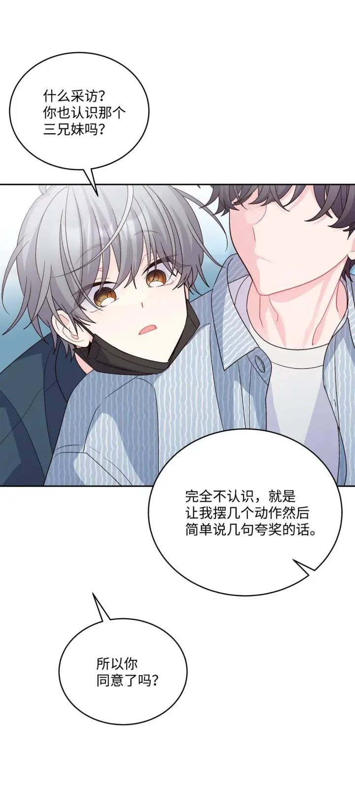漫画《Merry Marbling 云石般的我们》81 因为我嫉妒嘛第52张图