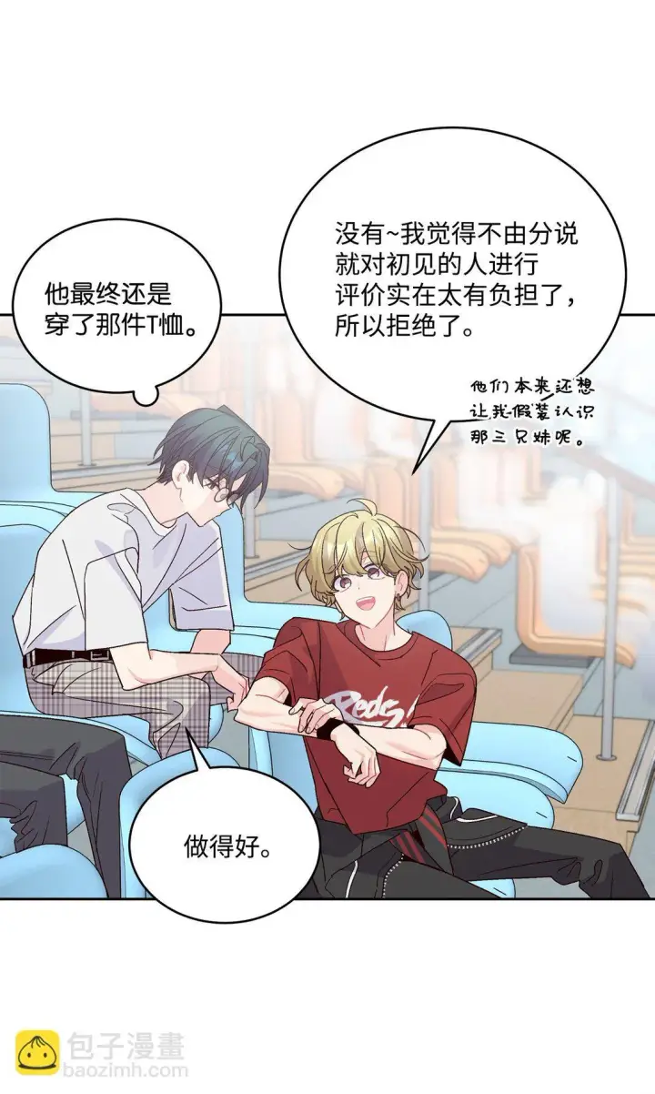 漫画《Merry Marbling 云石般的我们》81 因为我嫉妒嘛第53张图