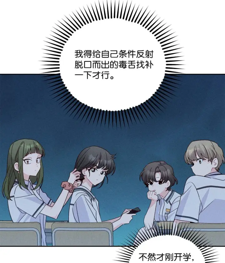 漫画《Merry Marbling 云石般的我们》81 因为我嫉妒嘛第9张图