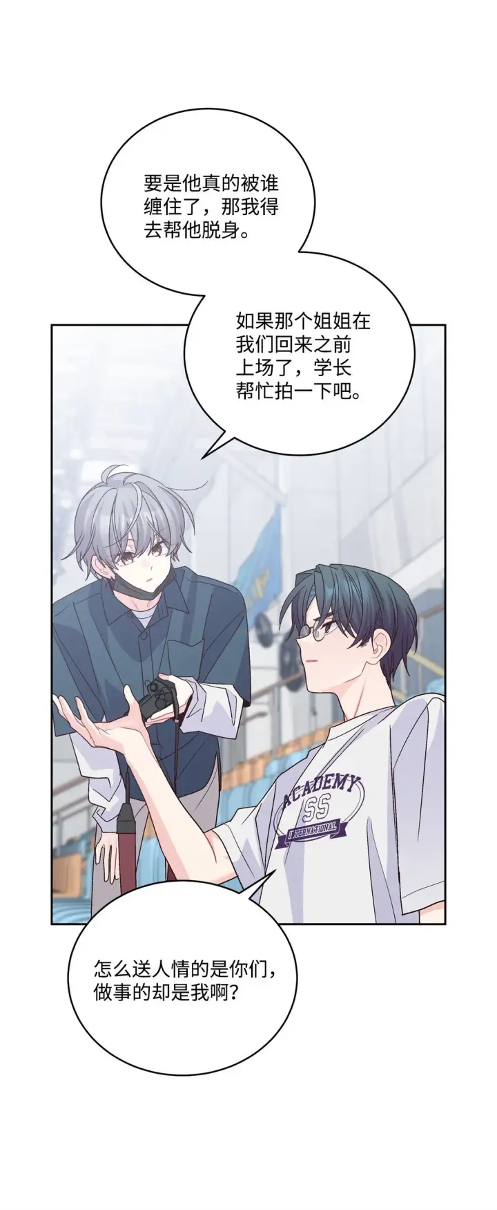漫画《Merry Marbling 云石般的我们》82 噩梦重现第21张图
