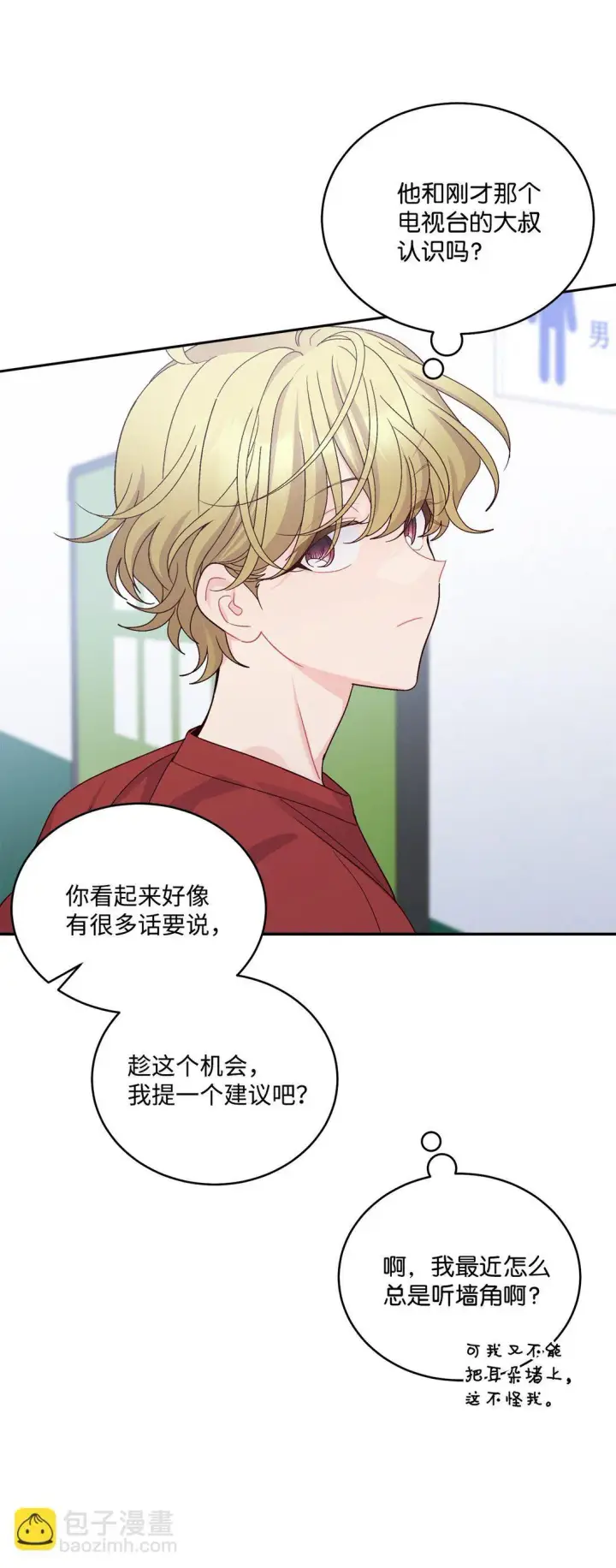 漫画《Merry Marbling 云石般的我们》82 噩梦重现第39张图