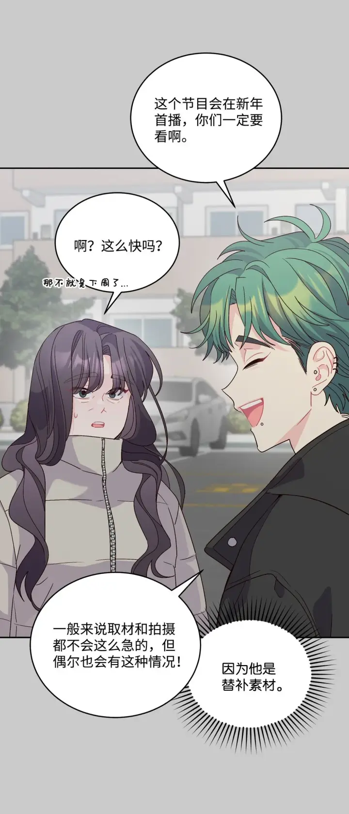 漫画《Merry Marbling 云石般的我们》82 噩梦重现第5张图