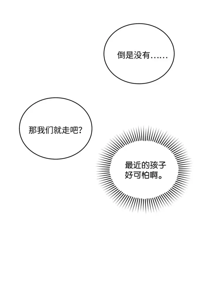 漫画《Merry Marbling 云石般的我们》82 噩梦重现第56张图