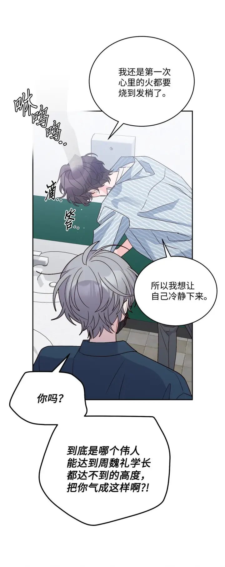 漫画《Merry Marbling 云石般的我们》82 噩梦重现第60张图