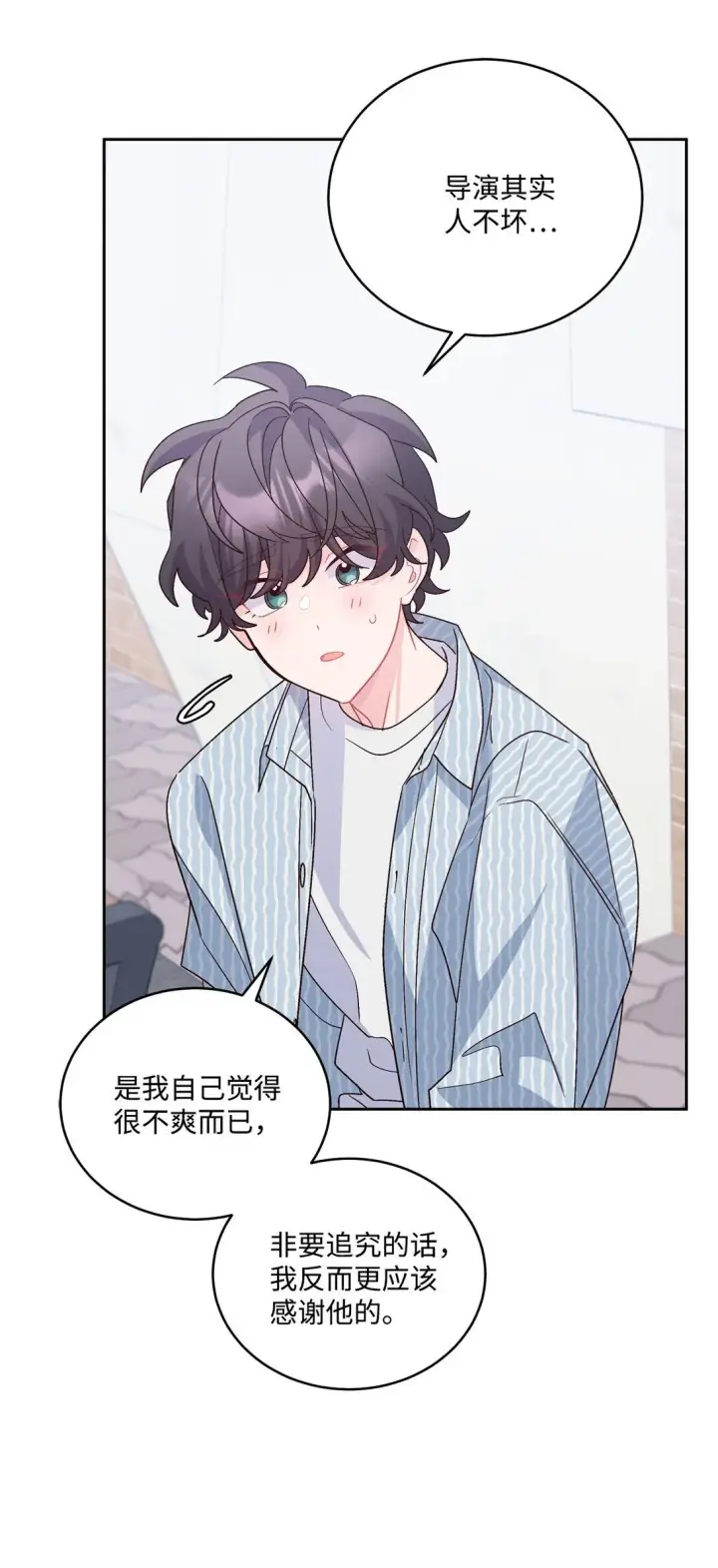 漫画《Merry Marbling 云石般的我们》83 无谓的期待第12张图