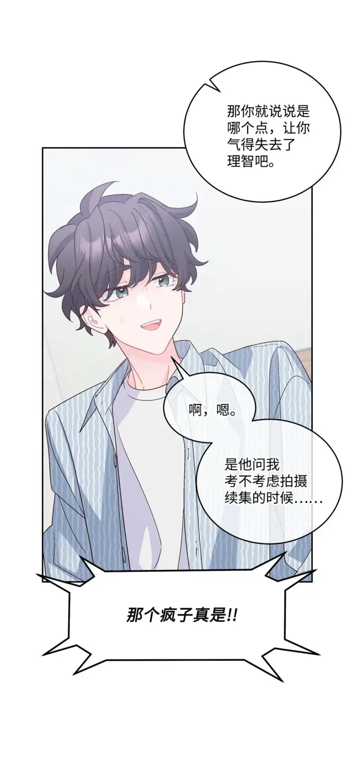 漫画《Merry Marbling 云石般的我们》83 无谓的期待第15张图