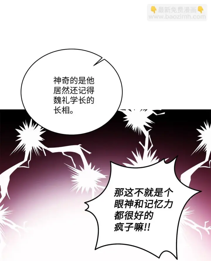 漫画《Merry Marbling 云石般的我们》83 无谓的期待第16张图