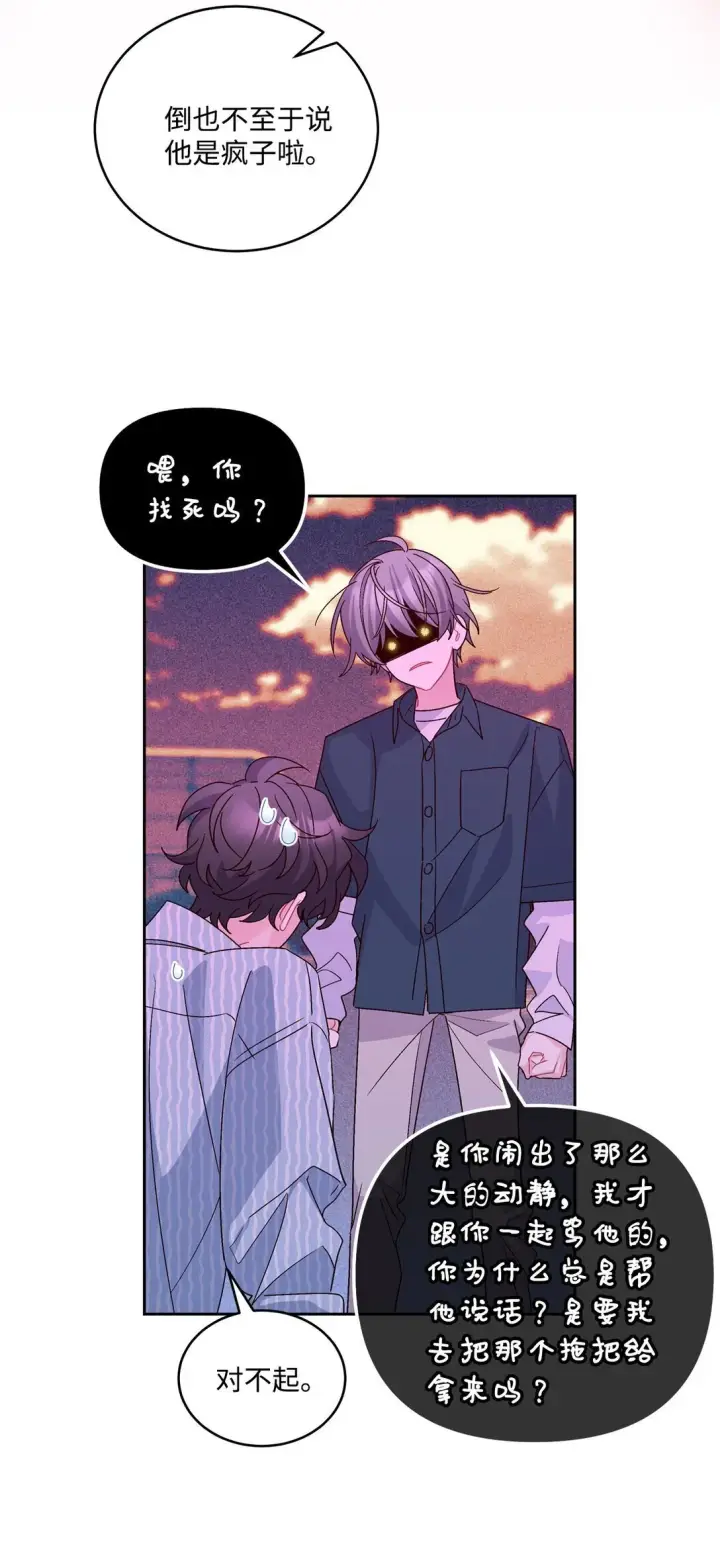 漫画《Merry Marbling 云石般的我们》83 无谓的期待第17张图