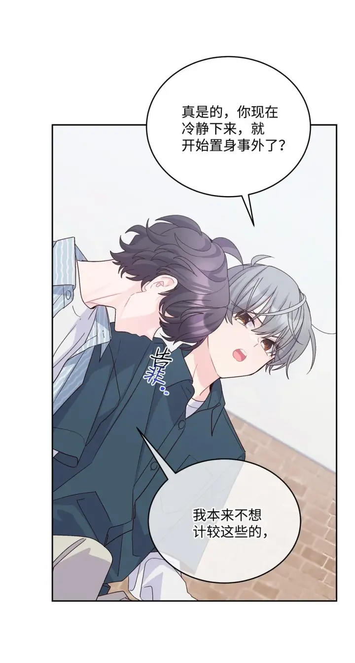 漫画《Merry Marbling 云石般的我们》83 无谓的期待第19张图