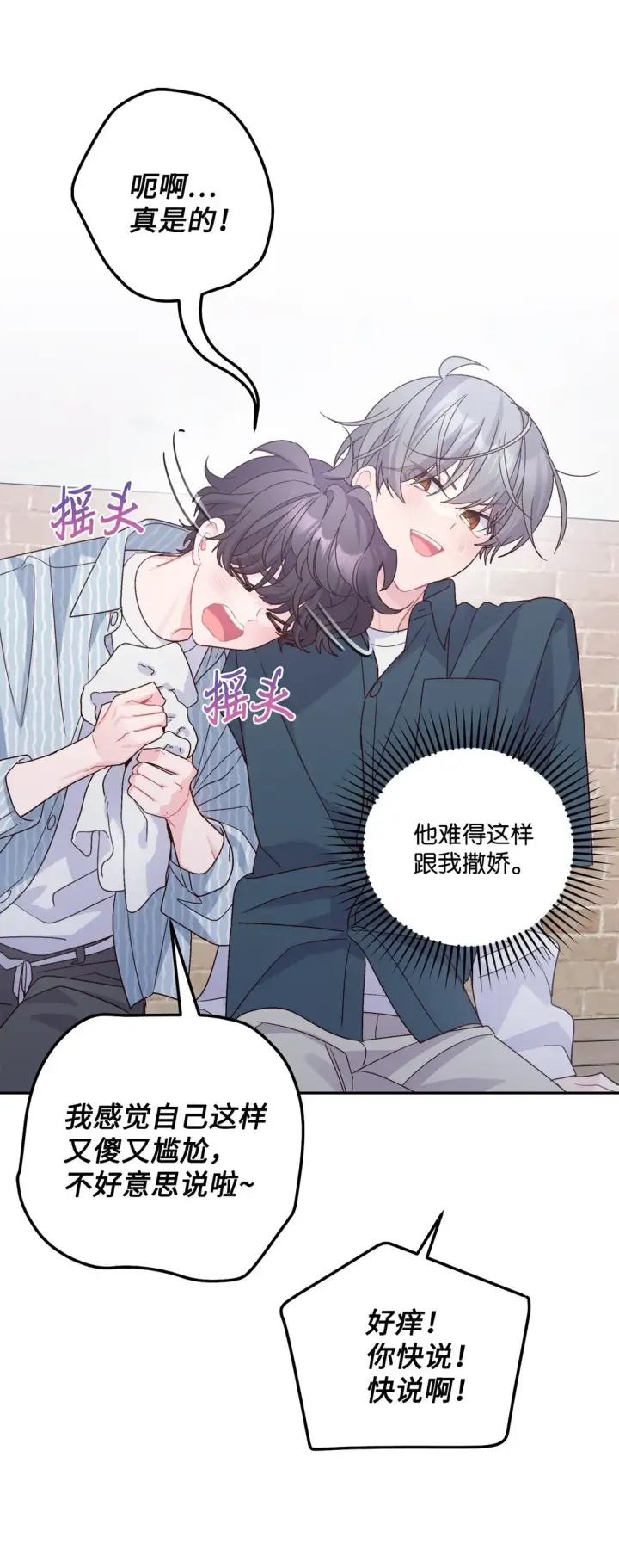 漫画《Merry Marbling 云石般的我们》83 无谓的期待第21张图