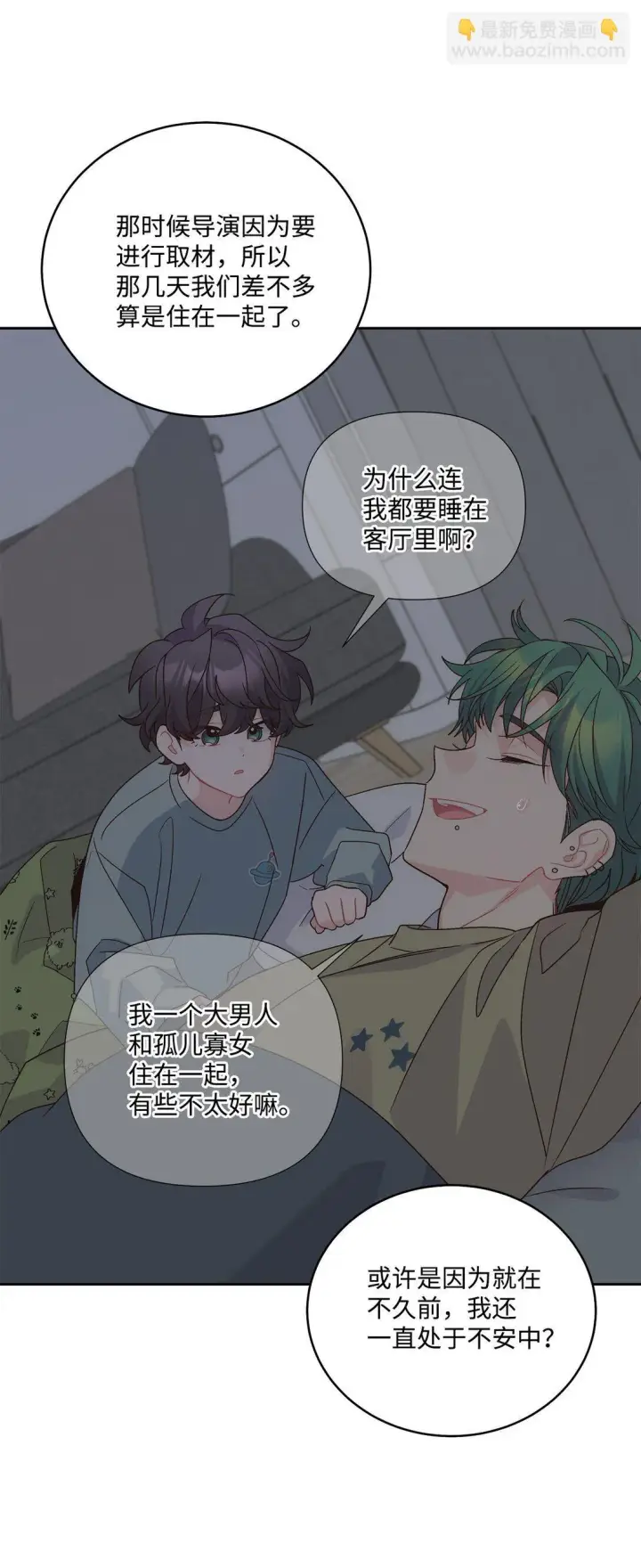 漫画《Merry Marbling 云石般的我们》83 无谓的期待第22张图