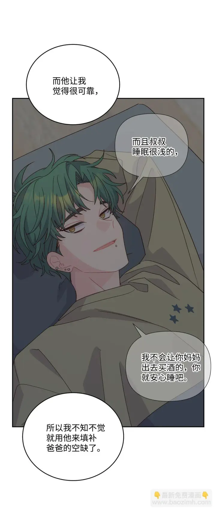 漫画《Merry Marbling 云石般的我们》83 无谓的期待第23张图