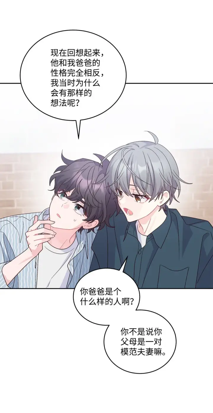 漫画《Merry Marbling 云石般的我们》83 无谓的期待第24张图