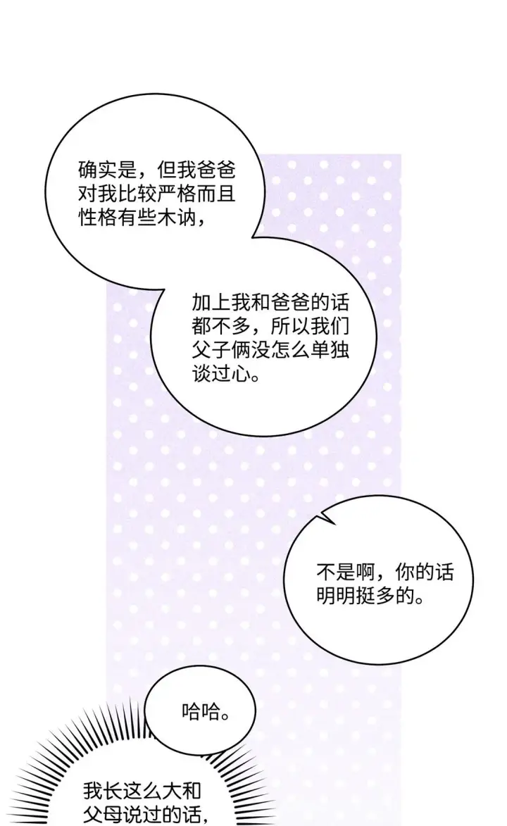 漫画《Merry Marbling 云石般的我们》83 无谓的期待第25张图