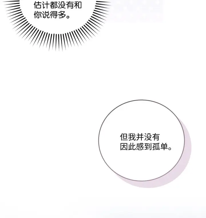 漫画《Merry Marbling 云石般的我们》83 无谓的期待第26张图
