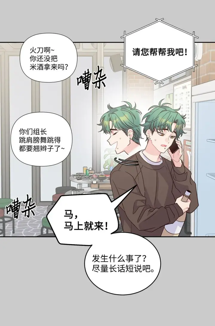 漫画《Merry Marbling 云石般的我们》83 无谓的期待第32张图