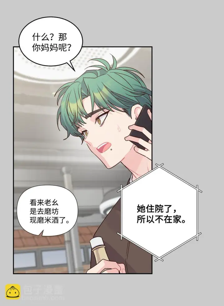漫画《Merry Marbling 云石般的我们》83 无谓的期待第34张图