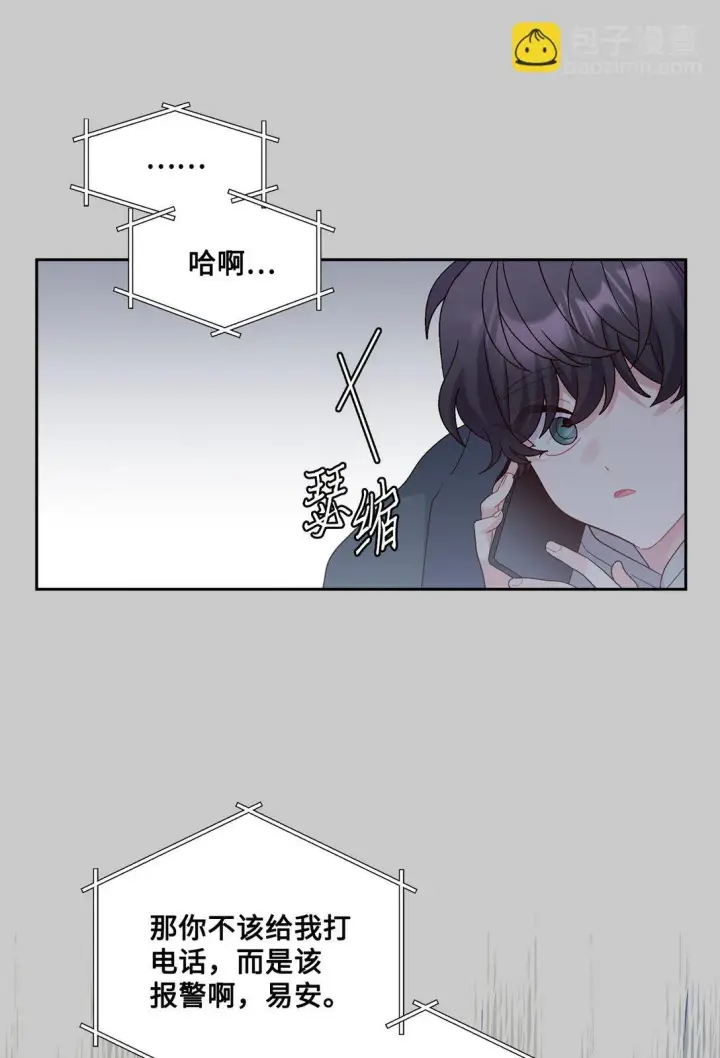 漫画《Merry Marbling 云石般的我们》83 无谓的期待第35张图