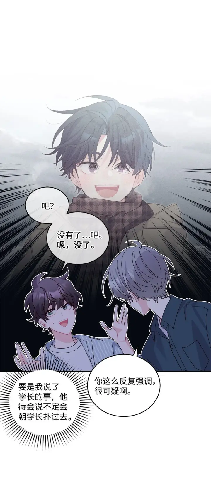 漫画《Merry Marbling 云石般的我们》83 无谓的期待第40张图