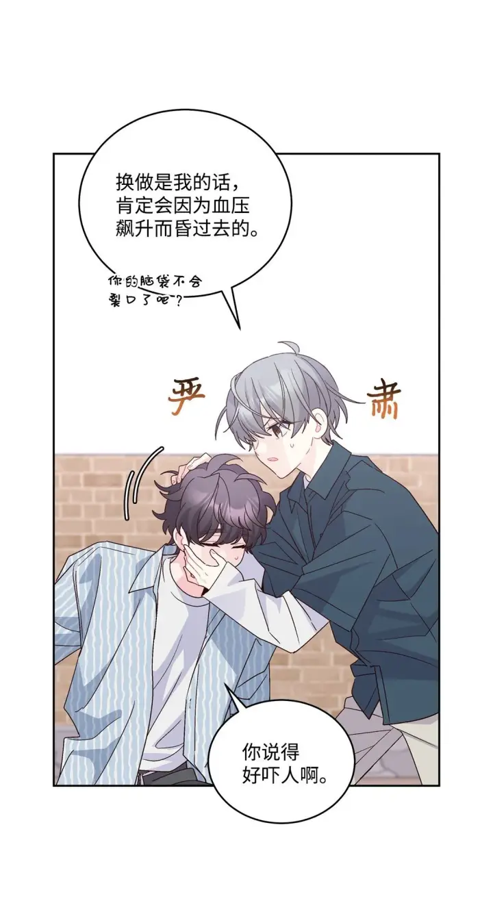 漫画《Merry Marbling 云石般的我们》83 无谓的期待第44张图