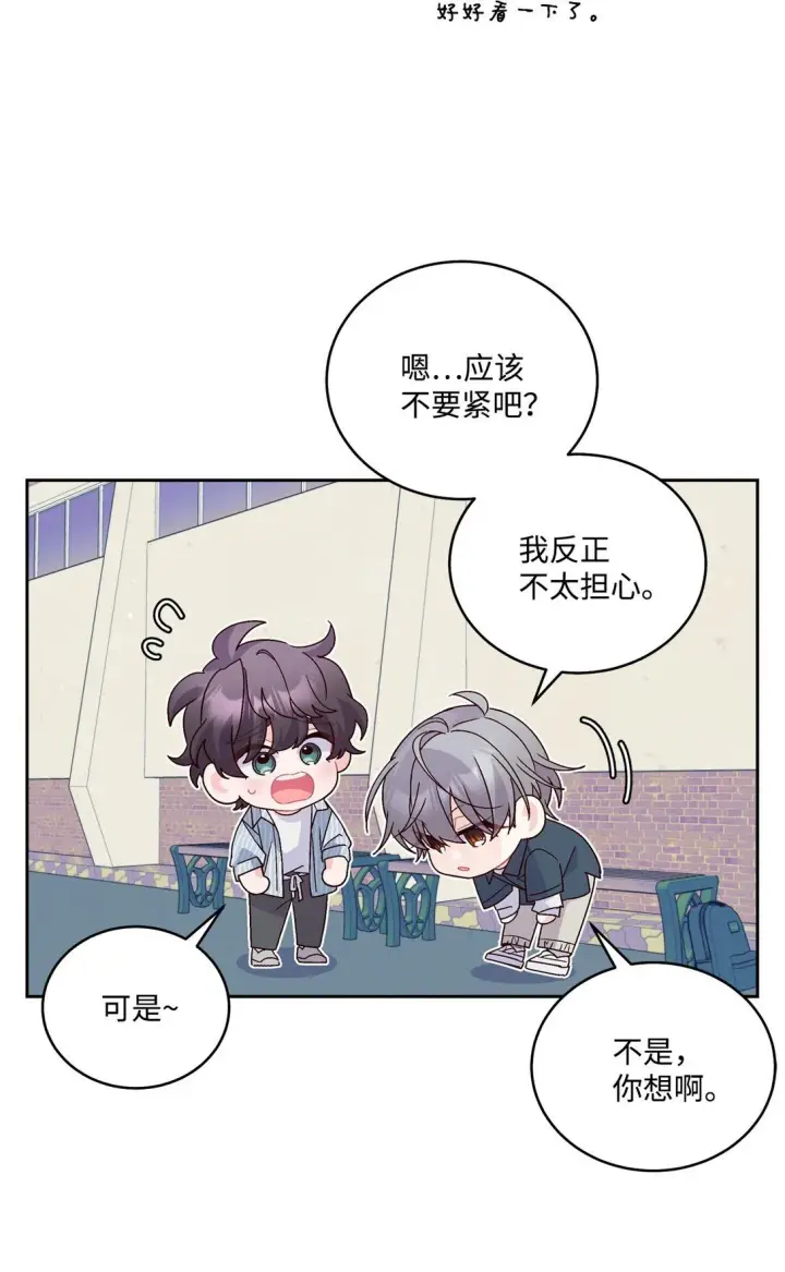 漫画《Merry Marbling 云石般的我们》83 无谓的期待第51张图